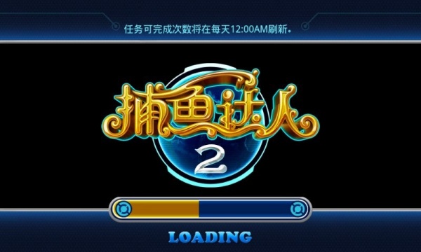 捕鱼达人2官方正版
