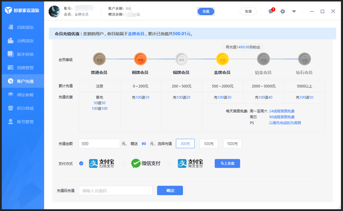 扮家家云渲染