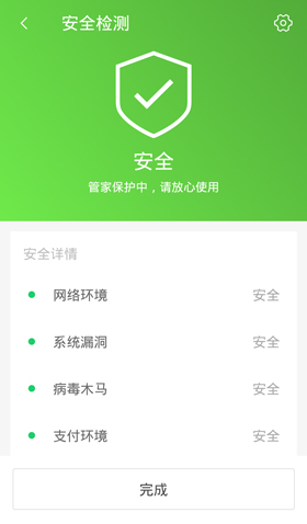 神奇手机管家app