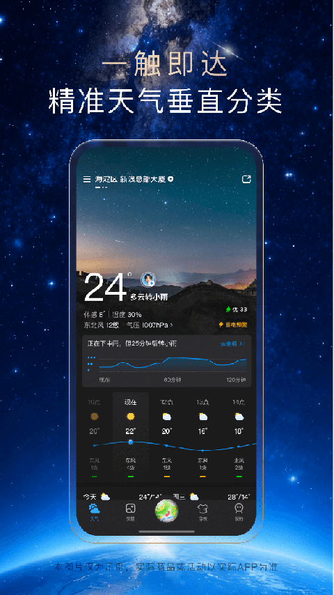天气通app手机版