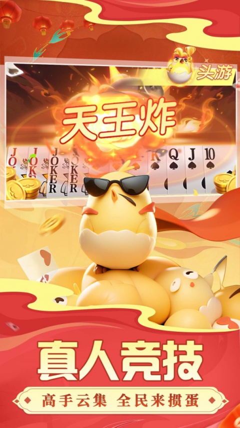 掼蛋手机版