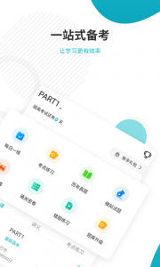 管理会计师准题库app