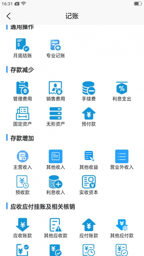 记账财务通