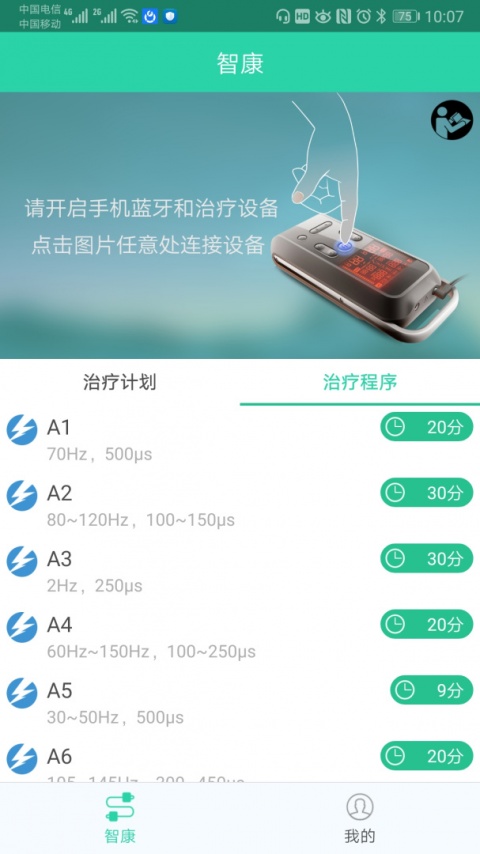 杉山低频神经肌肉治疗仪软件