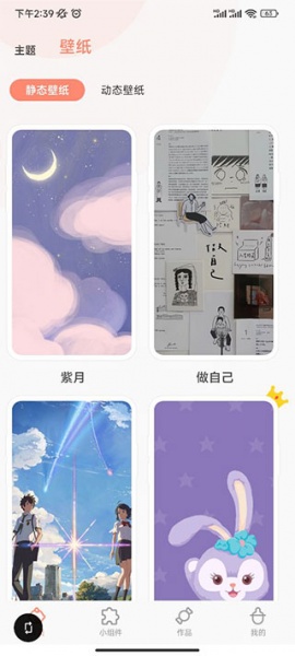 乃糖小组件app