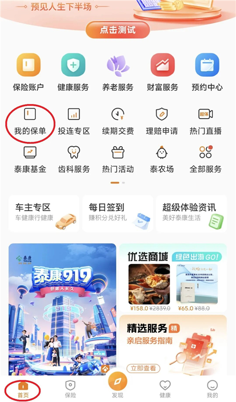 泰生活app官方版