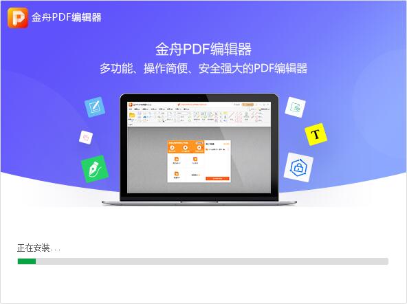 金舟pdf编辑器免费版