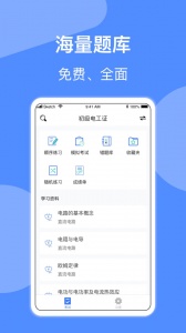 电工考试app