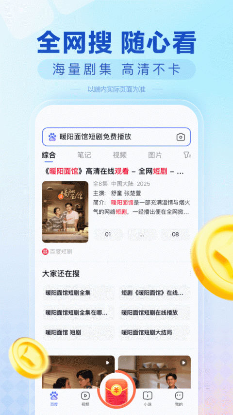 百度极速版app