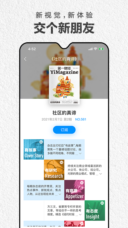 第一财经杂志app