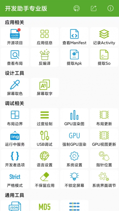 开发助手app