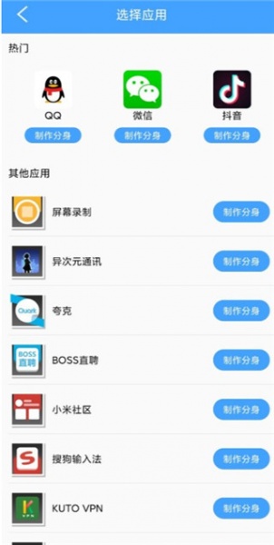分身精灵app
