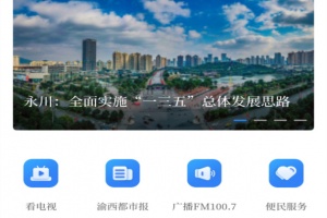 永川头条最新版