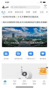 永川头条最新版