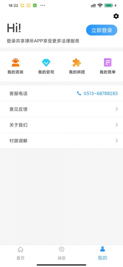 简律共享律所app
