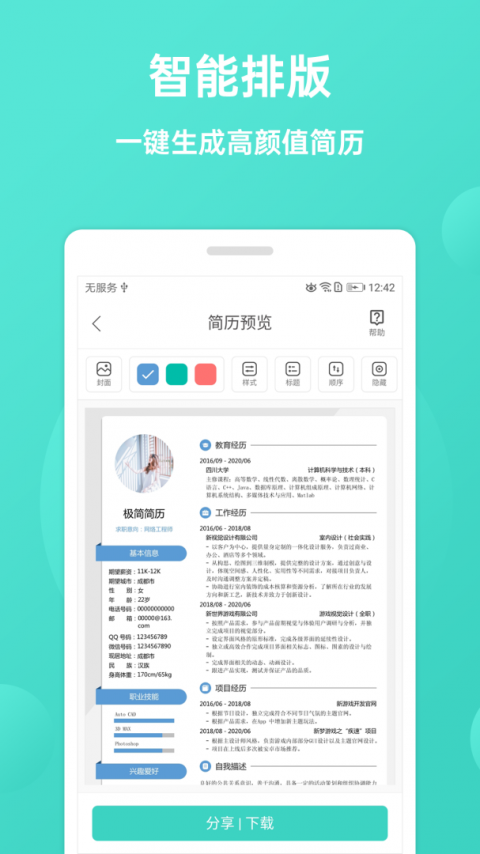 极简简历app