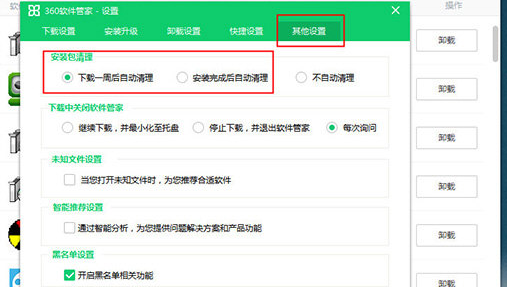 360软件管家