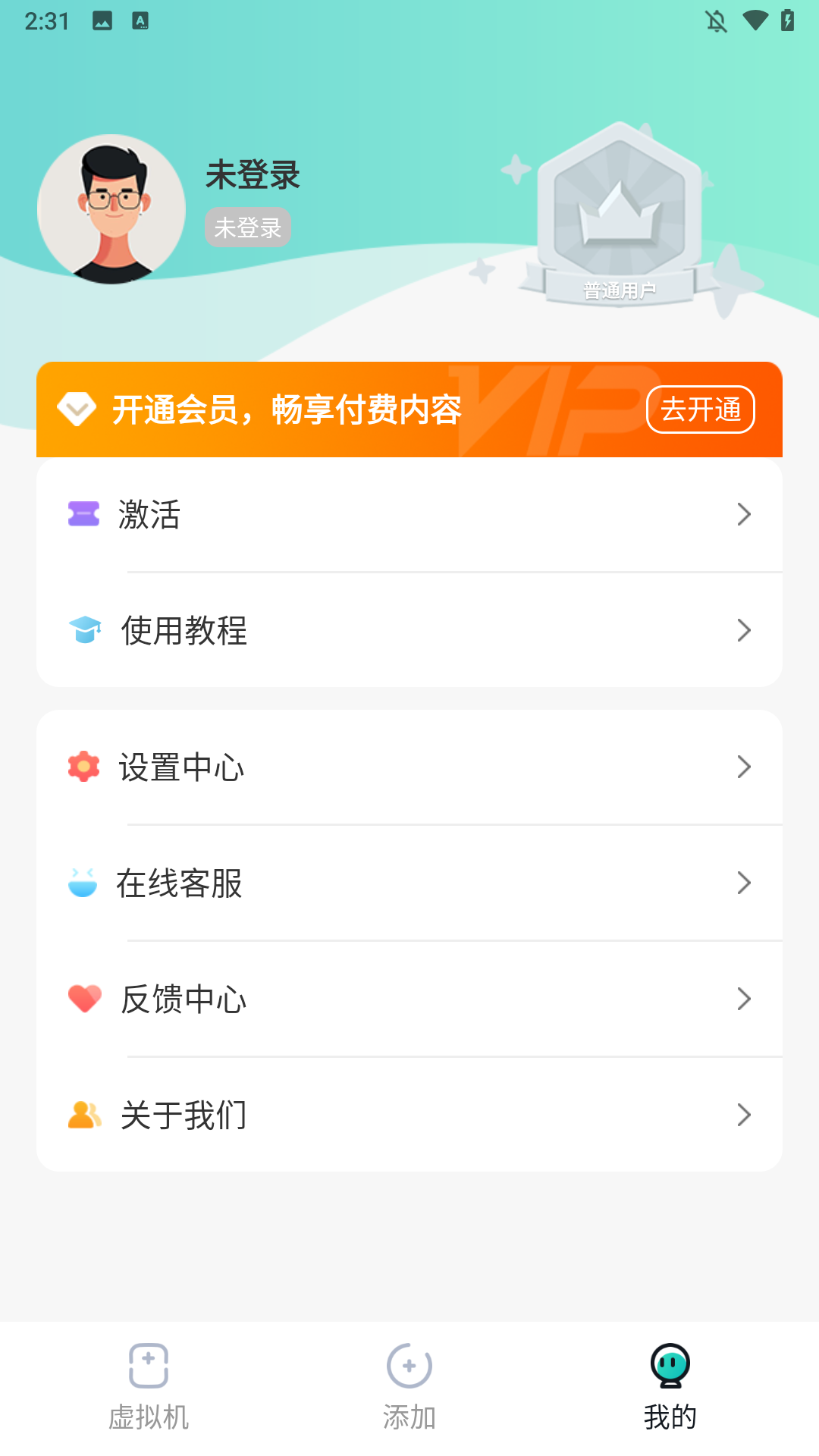 X8虚拟机app