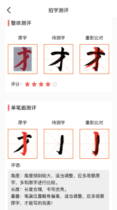 国字云测字app