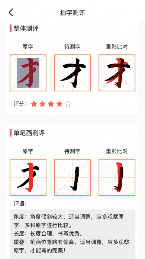 国字云测字app