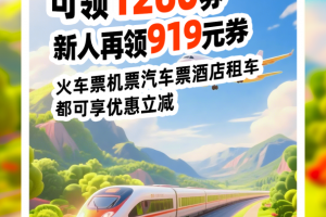 铁行特价机票app