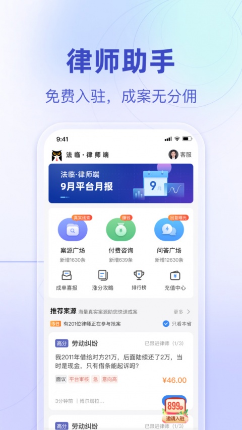 法临律师端app