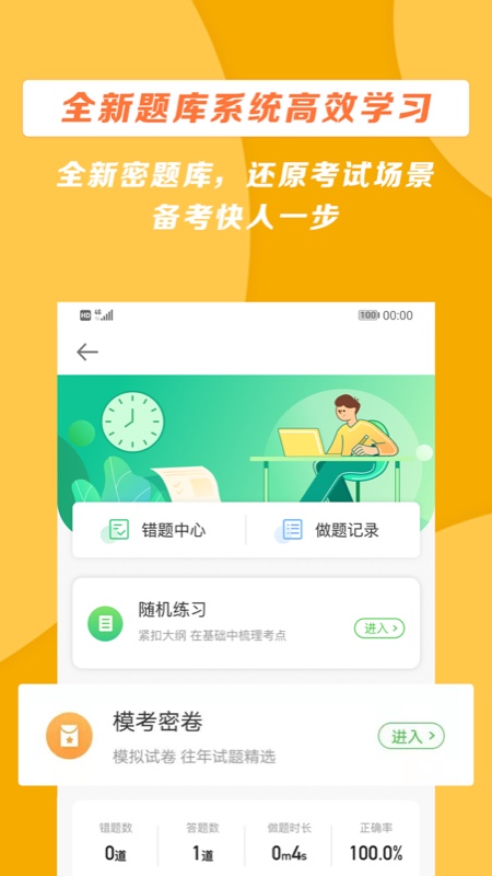 医学教育网最新版