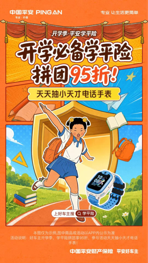 中国平安好车主app