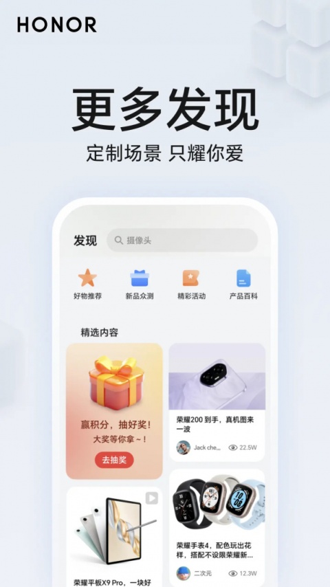 荣耀智慧空间app