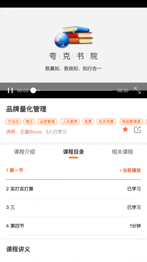 夸克书院app