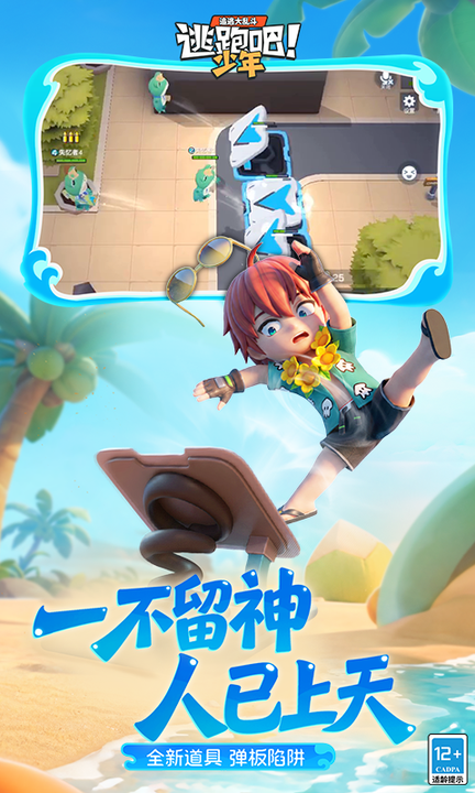 逃跑吧少年百度版