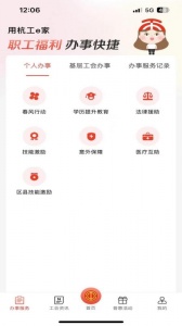 杭工e家工会app