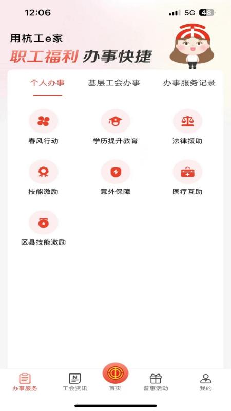 杭工e家工会app