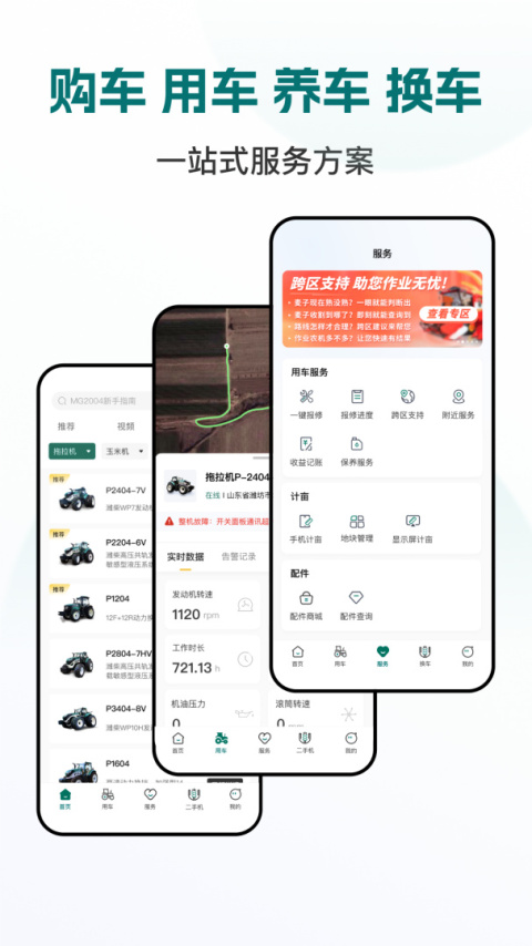 智农雷沃app
