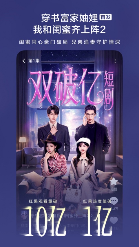 红果免费短剧官方正版