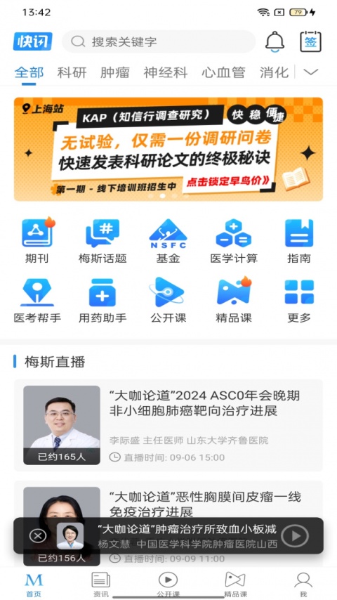 梅斯医学app