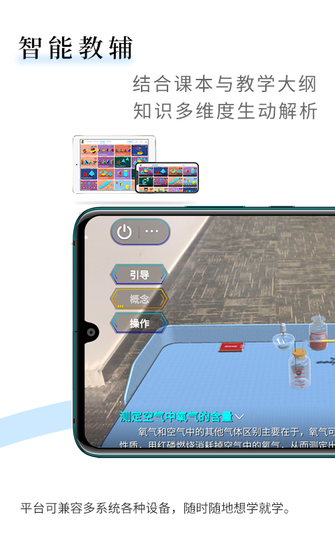 生动科学AR官方版