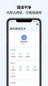 通知播报助手app官方正版