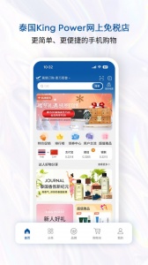 泰国王权免税app