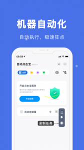 自动点击宝app