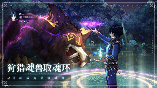 斗罗大陆斗神再临vivo版