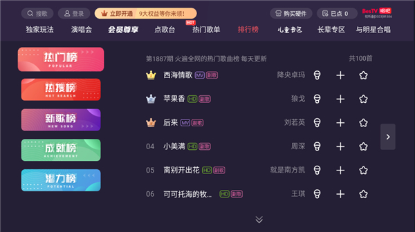 唱吧TV版免费版