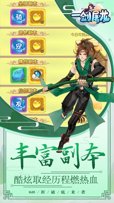 一剑屠龙折扣版