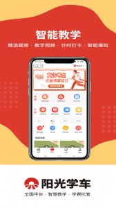 阳光学车app