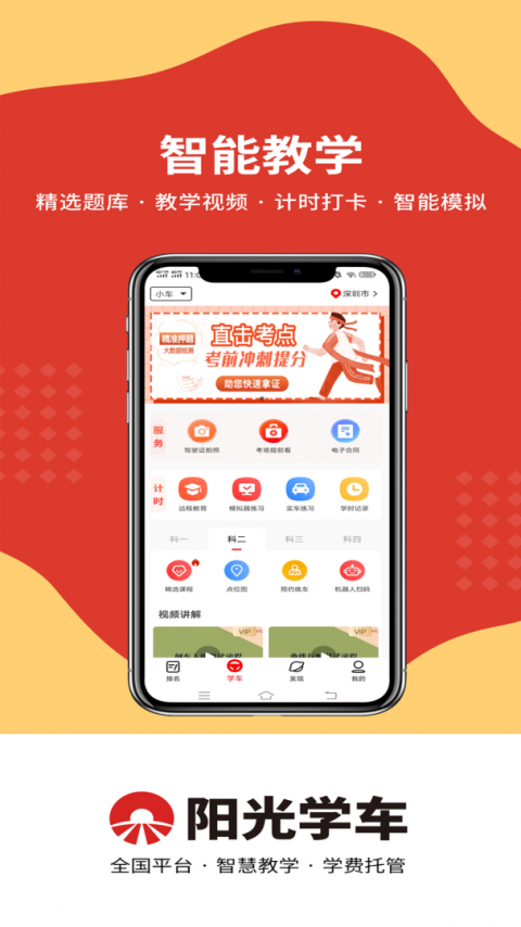 阳光学车app