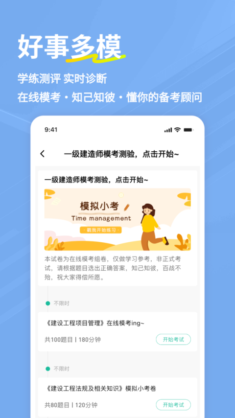 一建练题狗官方版