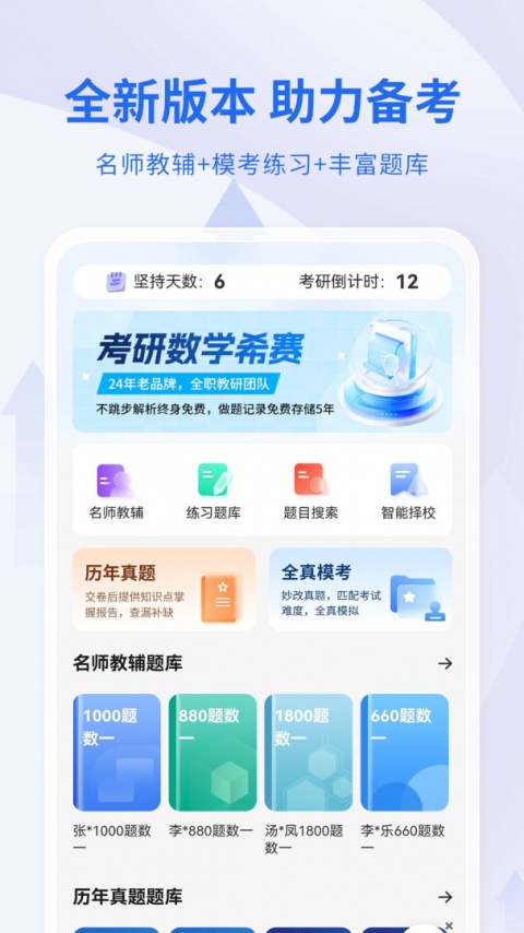 希赛考研