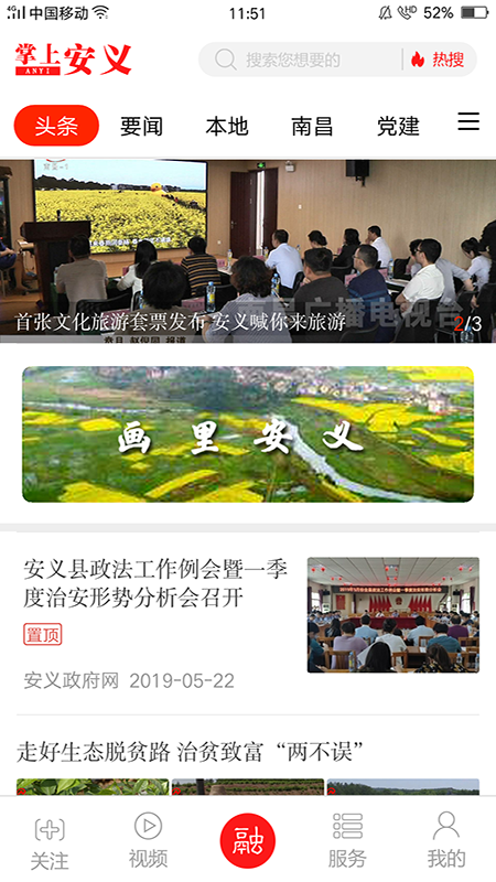 掌上安义app官方版