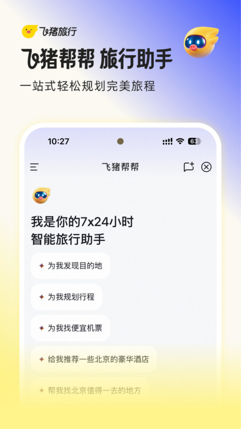 飞猪app