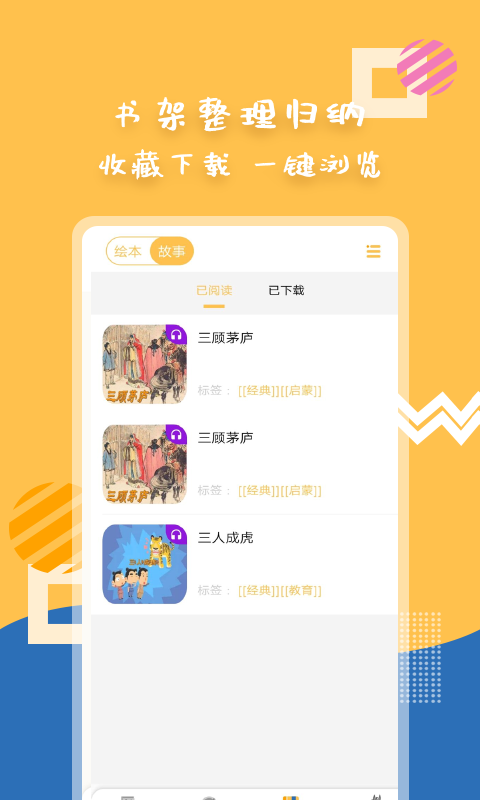 斑马绘本故事app